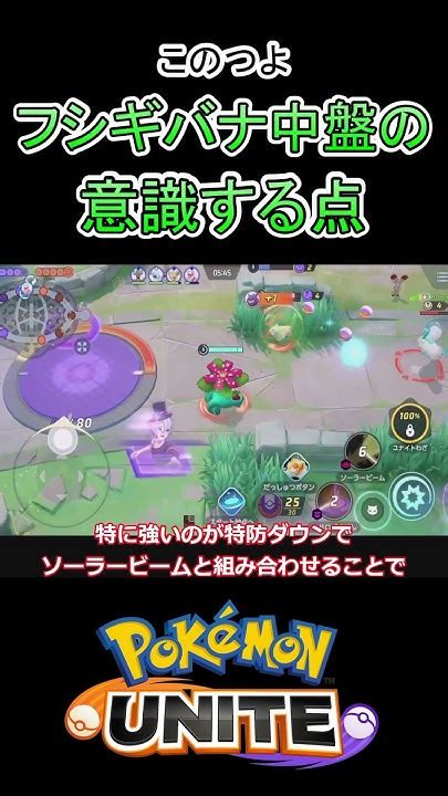 中盤フシギバナは強化されたヘドばくを上手く使おう【ポケモンユナイト】ポケモン ポケモンユナイト Pokemonunite フシギバナ