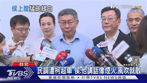 選戰逆轉 侯友宜引一頁書台詞「世事如棋 乾坤莫測」｜tvbs新聞 Tvbsnews01 Youtube