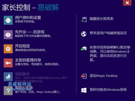 儿童桌面 Easybits Magic Desktop V950 中文特别版 老康的学习空间