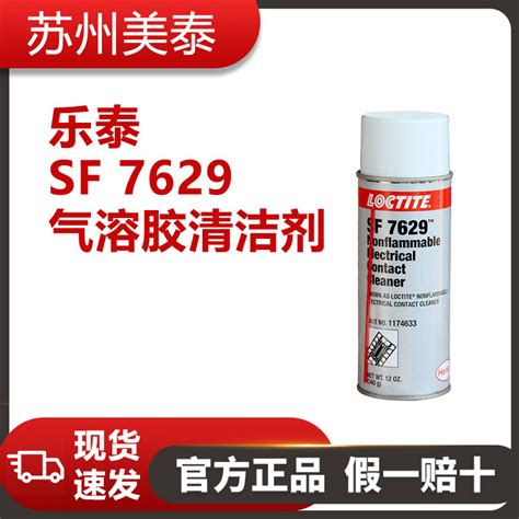 汉高乐泰loctite Sf 7365通用型清洗剂清洗剂苏州市美泰进出口有限公司