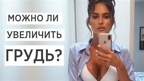 Правда о груди. Большая грудь VS маленькая 🤫 - YouTube
