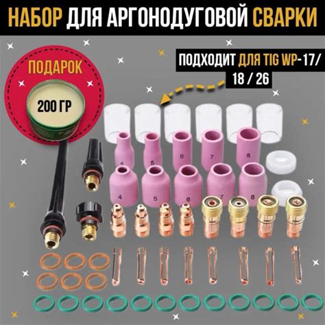 55 шт! Набор аксессуаров (газовая линза, сопло, чашка, цанга, горелка ...