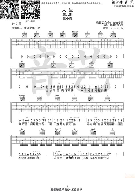 人生吉他谱 弹唱谱 C调 虫虫吉他
