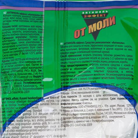 Таблетки от моли "Антимоль", Greenfield, 100 г - купить в интернет ...