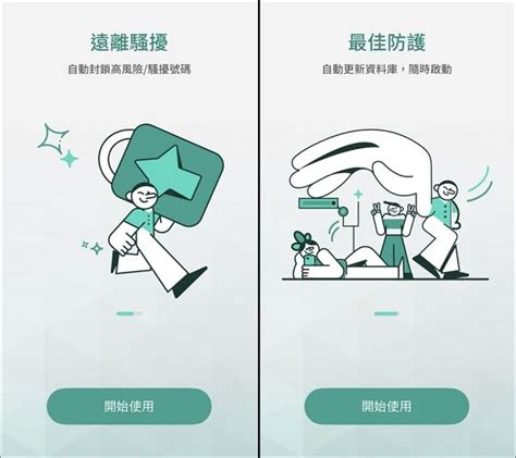 全方位守護通訊安全的 App 反詐戰警 免費 App 資訊網