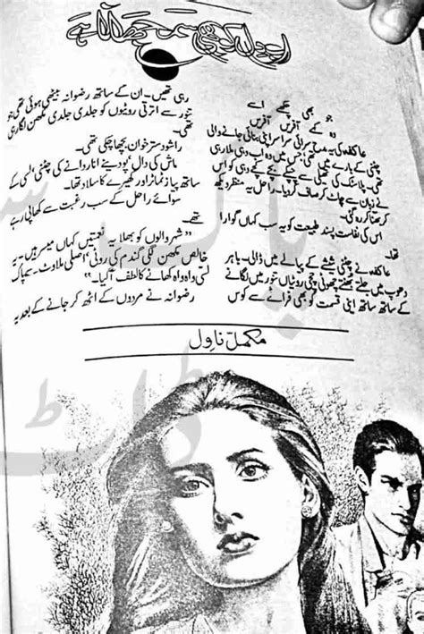 Ab Dil Ko Bhi Samjhana Hain Complete Novel By Nabeela Abr Raja Urdu