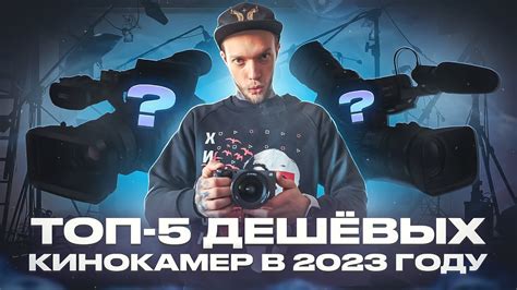 ТОП-5 ВИДЕОКАМЕР ДО 50 000 РУБЛЕЙ | ДЕШЕВЫЕ фотоаппараты для новичков ...