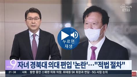 영상 정호영 후보 자녀 편입 논란 관련 뉴스 정치시사 에펨코리아