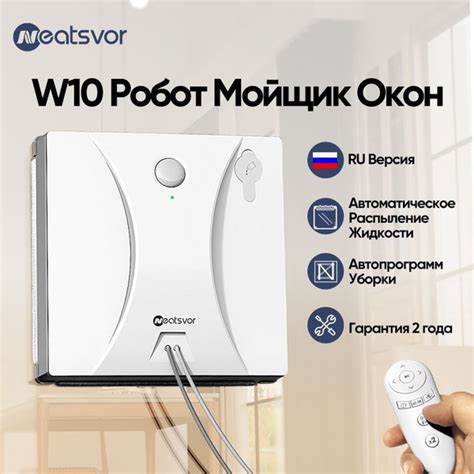 Робот для мойки окон NEATSVOR W10 Робот мойщик окон,Автоматический ...
