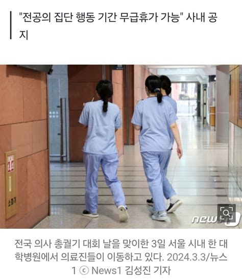 단독 서울아산병원 전직원 무급 휴가 신청받는다집단이탈 영향 유머움짤이슈 에펨코리아