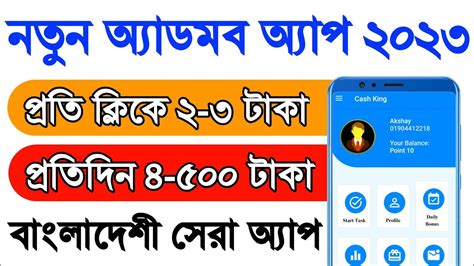 নতন অযডমব অযপ ২০২৩ admob app Earn per day 500 Taka payment