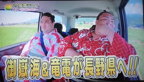 令和六年夏場所（五月場所）【御嶽海】（出羽海部屋）※十四日目と幕内取組！と、【しまパト】の写真！ モンスター