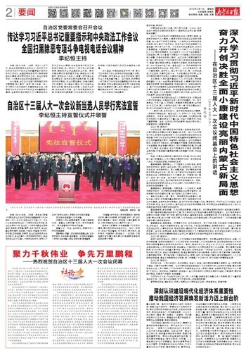 内蒙古日报数字报 传达学习习近平总书记重要指示和中央政法工作会议 全国扫黑除恶专项斗争电视电话会议精神