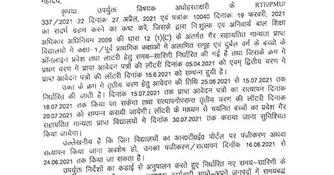 निःशुल्क एवं अनिवार्य बाल शिक्षा अधिकार अधिनियम 2009 की धारा 12 1 C के अंतर्गत अलाभित समूह