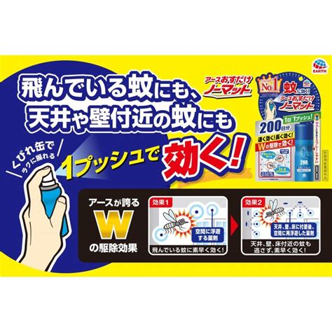 アース製薬 おすだけノーマット スプレータイプ 200日分【防除用医薬部外品】 幅125×高さ210×奥行50mm