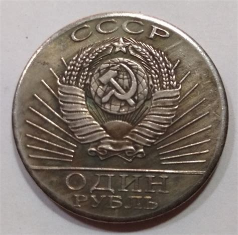 Moneda Conmemorativa Unión Soviética 1 Rublo 1967 Jp Cuotas sin