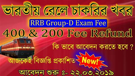 Rrb Group D Fee Refund Apply Online Link Active On