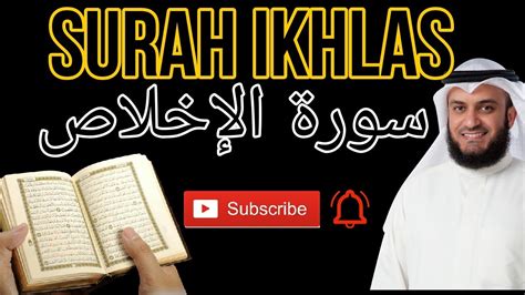 Surah Al Ikhlaas With Arabic Text And Voice