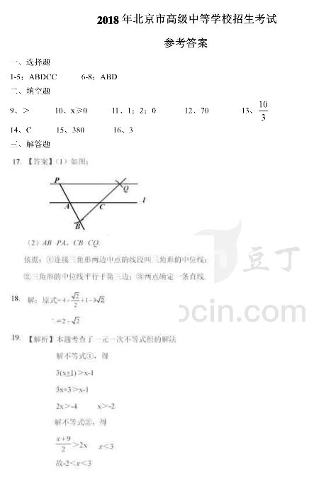 2018北京中考数学试题及答案解析图片版