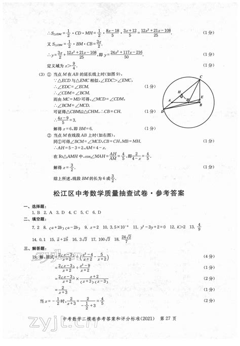 2018 2021年走向成功数学答案青夏教育精英家教网