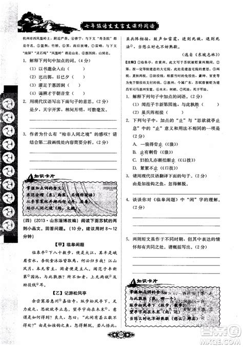 2018轻巧夺冠直通书系文言文课外阅读直通中考七年级语文参考答案 答案圈