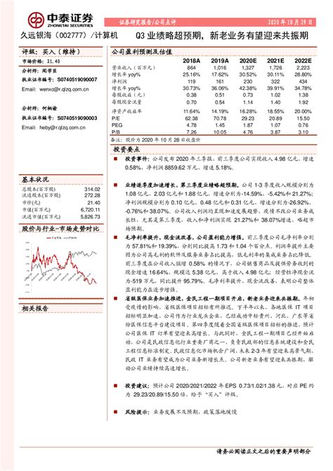 Q3业绩略超预期，新老业务有望迎来共振期