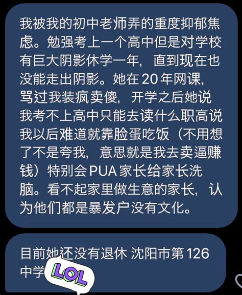 加速翻车新闻社 On Twitter 同学投稿： 沈阳市迪126中学 Xxx （教师名字暂不公布） 能对一个未成年人说出这种话造成心理阴影的老师其实全拆哪遍地都是。 但本社认为起码没有体罚