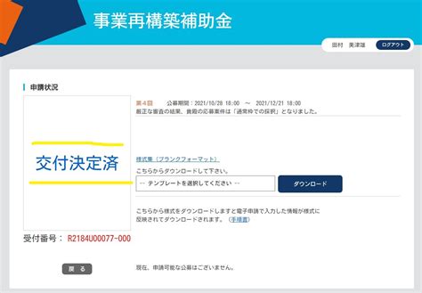 事業再構築補助金やっと交付決定 スキット株式会社