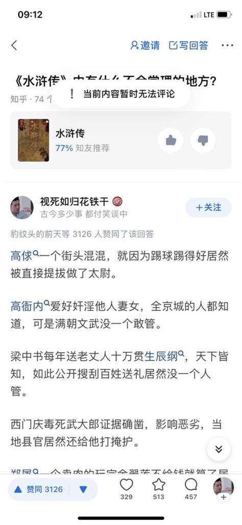 这个知乎的帖子竟然把评论区给关了 你最好说的真的是水浒传 墙国反贼 qiangguofanzei