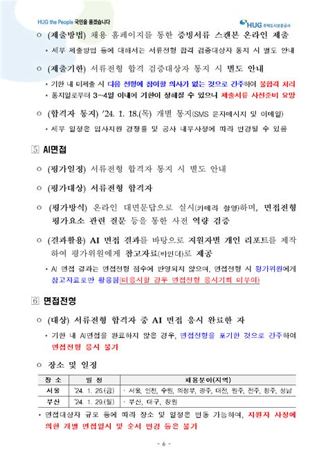 주택도시보증공사 2024년 상반기 체험형 청년인턴 공모전 대외활동 링커리어