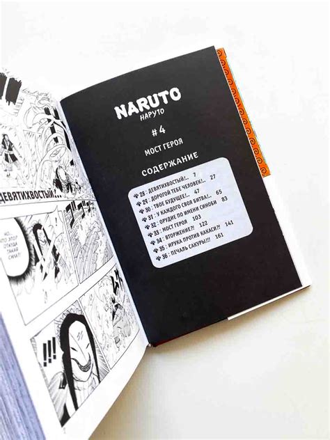 Naruto. Наруто. Книга 2. Мост героя - Vilki Books