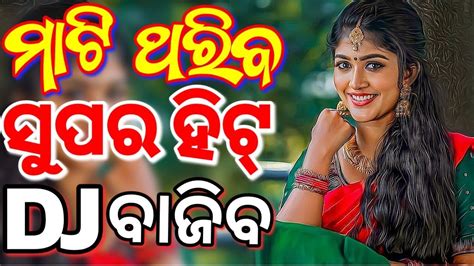 Odia Dj Songs Non Stop Full Bobal Odia New Songs Dj Remix Youtube