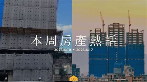 本周房產熱話／不升息！央行祭出第五波房市管制 「全台8縣市」第二戶限貸七成 北大特區房價衝成新北天龍國 好想買房子 居家話題 房地產