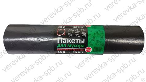 Пакет для мусора 60 л, 20 шт., ПВД, в рулоне, цена в Санкт-Петербурге ...