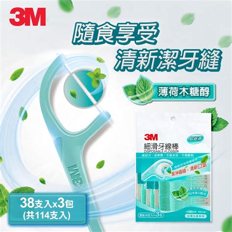 3m 細滑牙線棒 薄荷木糖醇 114支入 38支x 3入 3m Yahoo奇摩購物中心