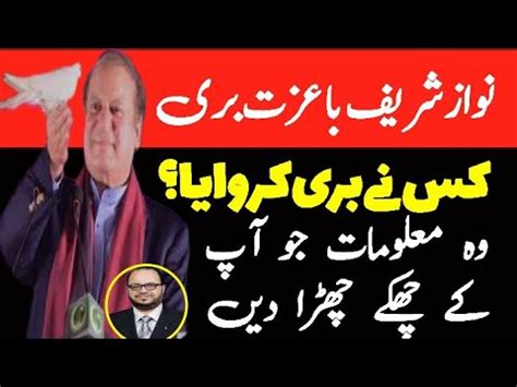 Nawaz Sharif Acquitted In Avenfield Case Zafar Naqvi Zn News Youtube