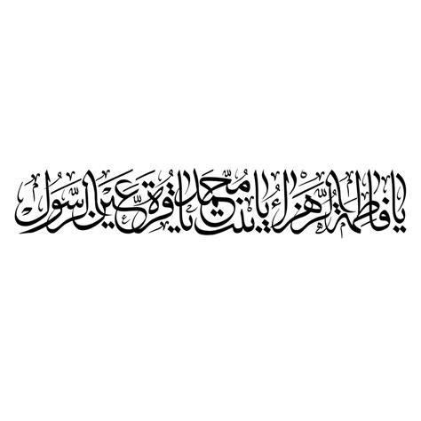 Syeda Fatima Calligrafia Arabo Calligrafia Di Sayyida Fatima Bint