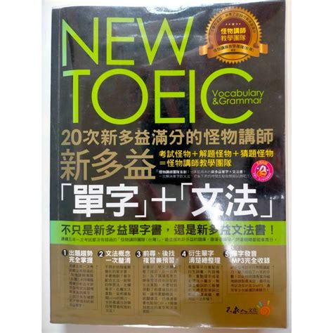 全新制20次多益滿分的怪物講師toeic多益單字文法 附cd 蝦皮購物