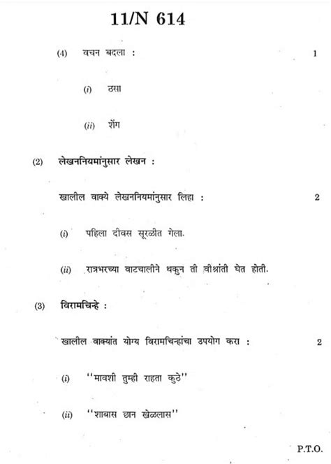 Maharashtra 10th Class Marathi Question Paper 2023 2022 2020 2019