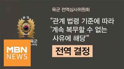 신문브리핑2 ‘성전환 부사관 결국 전역 조치軍 계속 복무할 수 없는 사유외 주요기사 아침and매일경제 Youtube