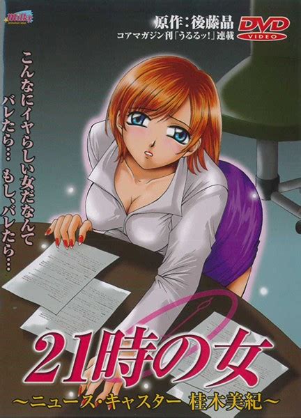 CENSORED dmlk05024アニメ21時の女 Vol 1 BLOGJAV NET