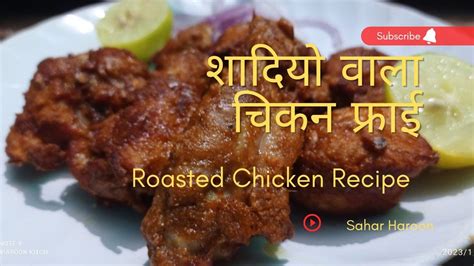 Roasted Chicken Recipe Chicken Fry Recipe Chicken Roast 😋