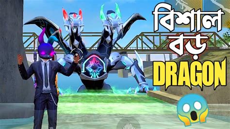 Free Fire এ প্রথমবারের মত বড় ভয়ানক এক Dragon এর সাথে 1 Vs 1 😵 কিভাবে