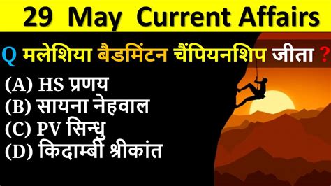 May Current Affairs Daily Current Affairs May Current