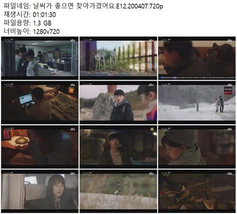 날씨가 좋으면 찾아가겠어요e12200407720p