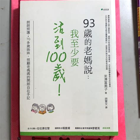 93歲的老媽說：我至少要活到100歲！ 蝦皮購物