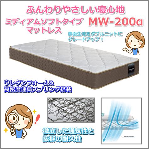 【楽天市場】マットレスカバープレゼント！フランスベッド Mw 200α【開梱設置送料無料】セミシングル マットレスツインサポート 高密度連続スプリング Mw200 Ssミディアムソフトな寝心地