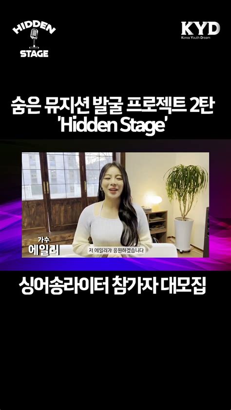 히든스테이지hidden Stage