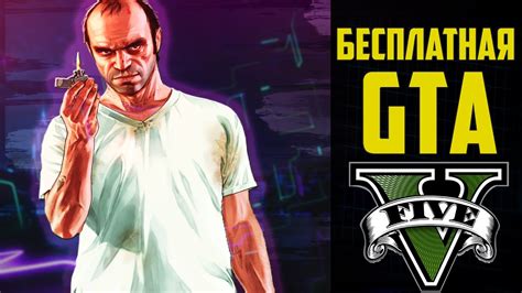 🔥БЕСПЛАТНАЯ ГТА 5 // КАК ПОЛУЧИТЬ? // Кому Это ВЫГОДНО?!🔥 - YouTube