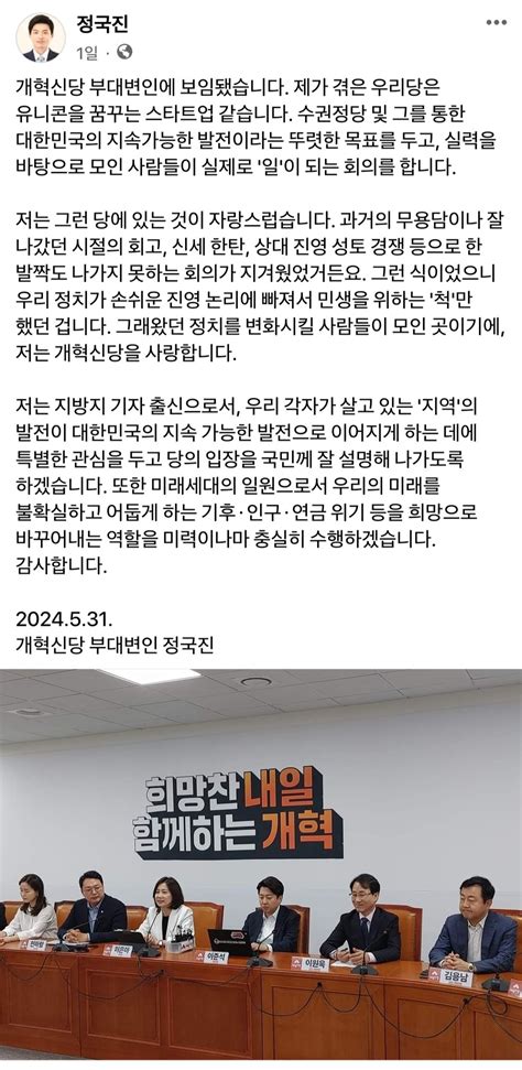 개혁신당 소속으로 총선 뛰다 출마 포기했던 정국진 후보 근황 정치시사 에펨코리아